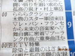 読売新聞テレビ欄