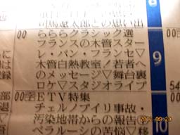 読売新聞テレビ欄